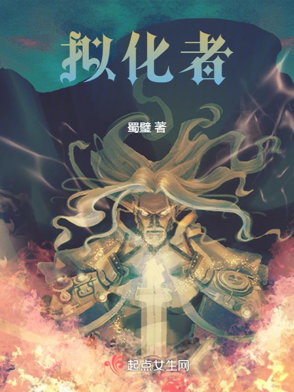 现代封神传1拟化者 现代封神传1拟化者